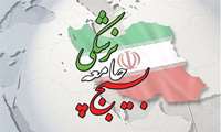 رییس سازمان بسیج جامعه پزشکی سپاه امام سجاد(ع) هرمزگان، بمناسبت روز  بسیج جامعه پزشکی  پیامی صادر کرد. 